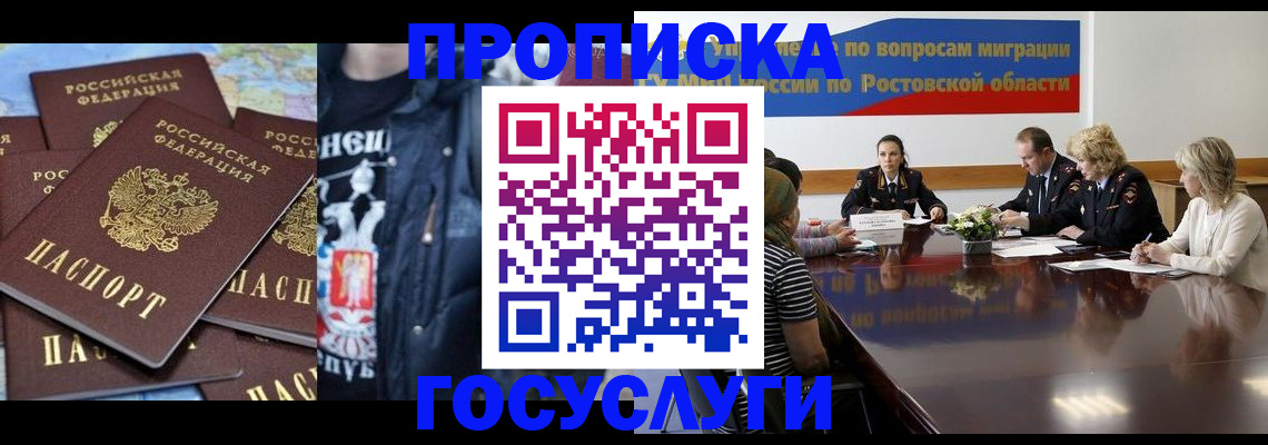 прописка законно в Глазове