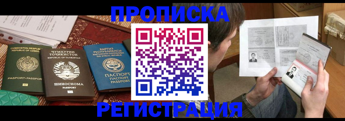 прописка для кредита в Глазове