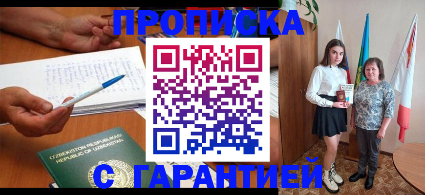 прописка гарантия в Глазове